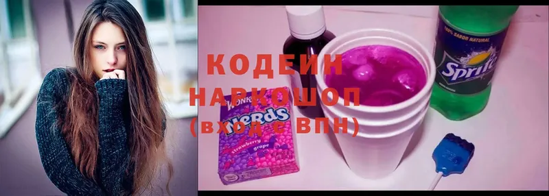 Кодеин напиток Lean (лин)  Алейск 